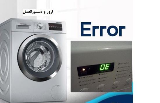 تصویر دستوالعمل لباسشویی تمام اتوماتیک دوو